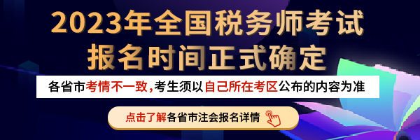 税务师招生